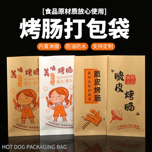 网红黄金脆皮烤肠纸袋防油牛皮纸打包袋商用油炸淀粉肠包装袋子