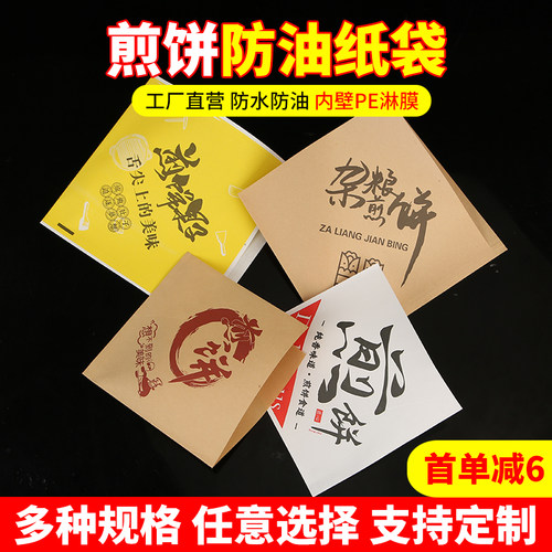 煎饼袋子杂粮煎饼果子专用纸袋