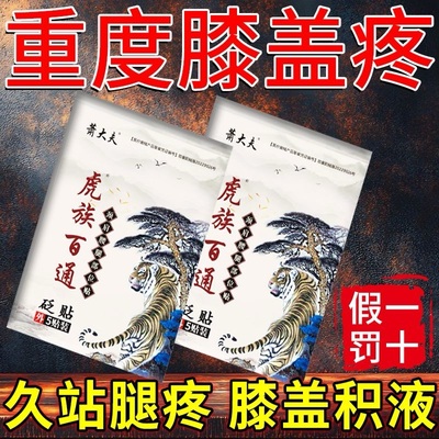 壮骨止痛膏风湿男女膝盖疼痛腰腿疼痛扭伤止痛疼贴膏老虎贴膏