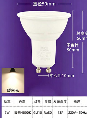 佛山照明 GU10 射灯LED灯杯COB灯泡 220V高压插脚 光源卡扣