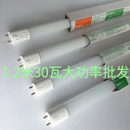 佛山照明一体化LED灯管 T8家用长条灯 1.2米日光灯节能灯荧光灯管