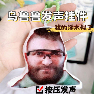 三角洲行动周边乌鲁鲁语音挂件浮木小曲发声钥匙扣创意整蛊玩具