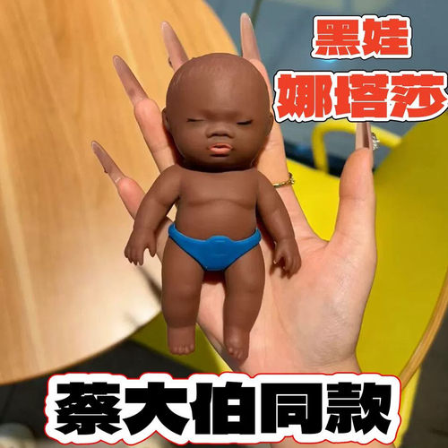 娜塔莎小黑娃娃慢回弹解压玩具