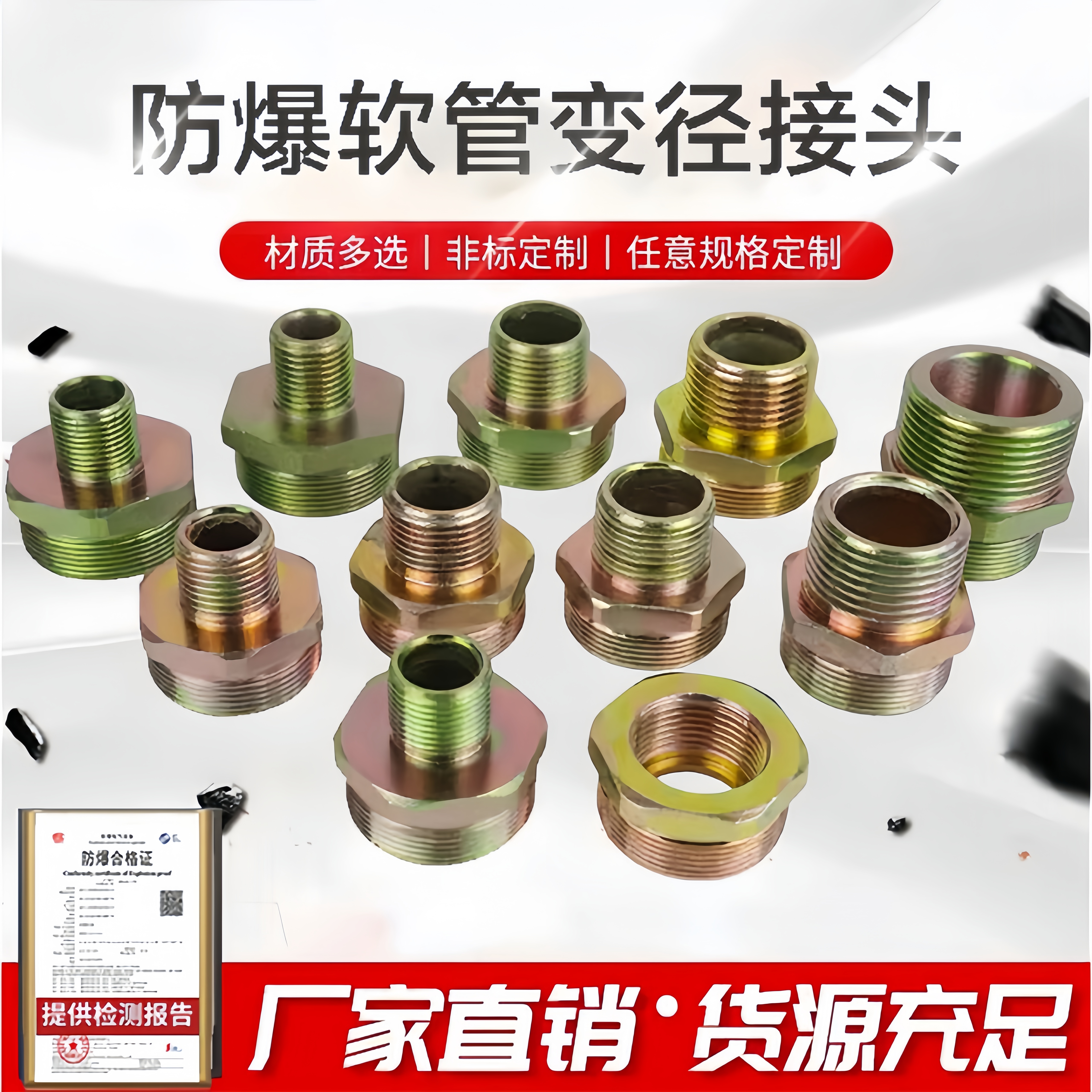 防爆挠性管软管变径接头