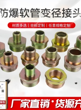 防爆挠性管软管变径接头电机仪表M24M25M30M36*2M32M20*1.5接头