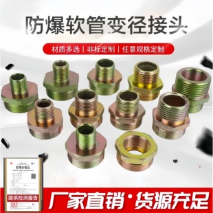 防爆挠性管软管变径接头电机仪表M24M25M30M36 1.5接头 2M32M20