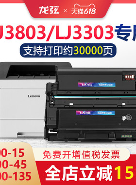 适用联想LT333粉盒Lenovo LJ3303dn打印机墨盒LJ3308dn LJ3803DN