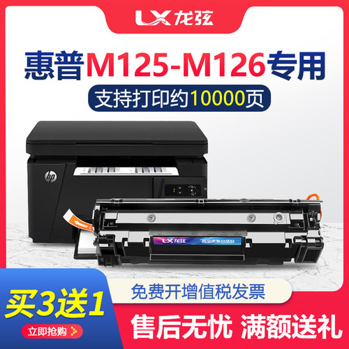龙弦适用惠普HP LaserJet Pro MFP M125-M126 PCLmS硒鼓激光打印
