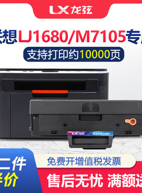 龙弦适用 联想M7105硒鼓Lenovo LJ1680 LD1641 1640一体机墨盒复