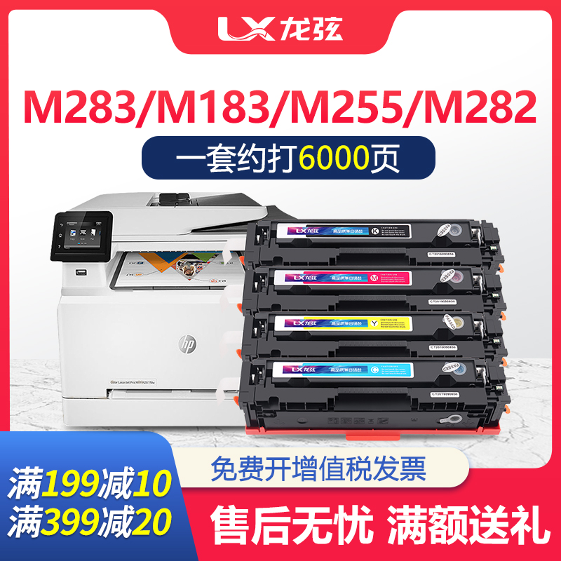 适用惠普M283fdw墨盒M283fdn M183fw 206a 215a硒鼓M255dw M282nw
