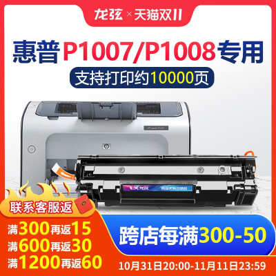 适用hplaserjetp1108墨盒hp/惠普p1106 p1007 p1008打印机硒鼓hp8