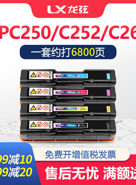 适用理光spc250硒鼓Aficio SP C252DN C252SF C250DN C261DNw C26