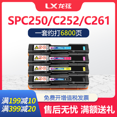 适用理光spc250硒鼓Aficio SP C252DN C252SF C250DN C261DNw C26