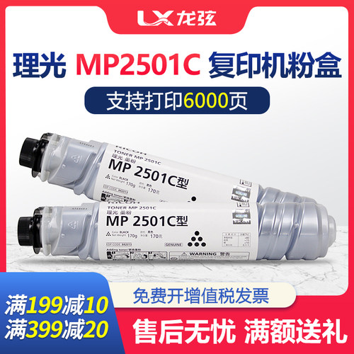 适用理光MP2501C型粉盒1813L 2001L/SP 2501 2013L粉筒墨盒碳粉基