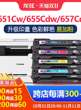 适用佳能MF655Cdw MF654Cdw硒鼓MF651Cw MF657Cdw打印机粉盒MF656