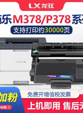 适用富士施乐P378db硒鼓DocuPrint P378dw/d P375dw打印机M378df