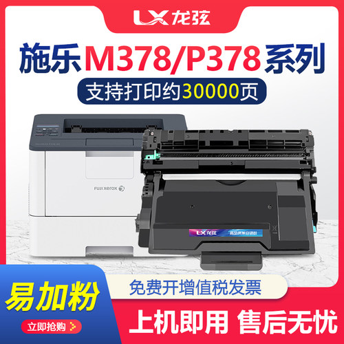 适用富士施乐P378db硒鼓DocuPrint P378dw/d P375dw打印机M378df
