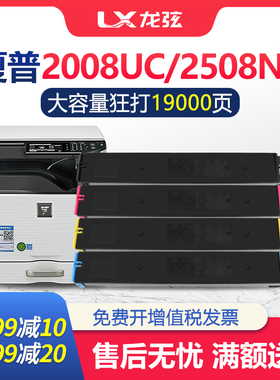适用sharp/夏普2008UC粉盒DX-2508NC彩色墨粉盒DX-25CT DX20CT墨