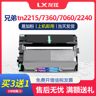 龙弦适用兄弟7360墨盒TN2215 HL2240D打印机硒鼓DCP7060D 7057 70