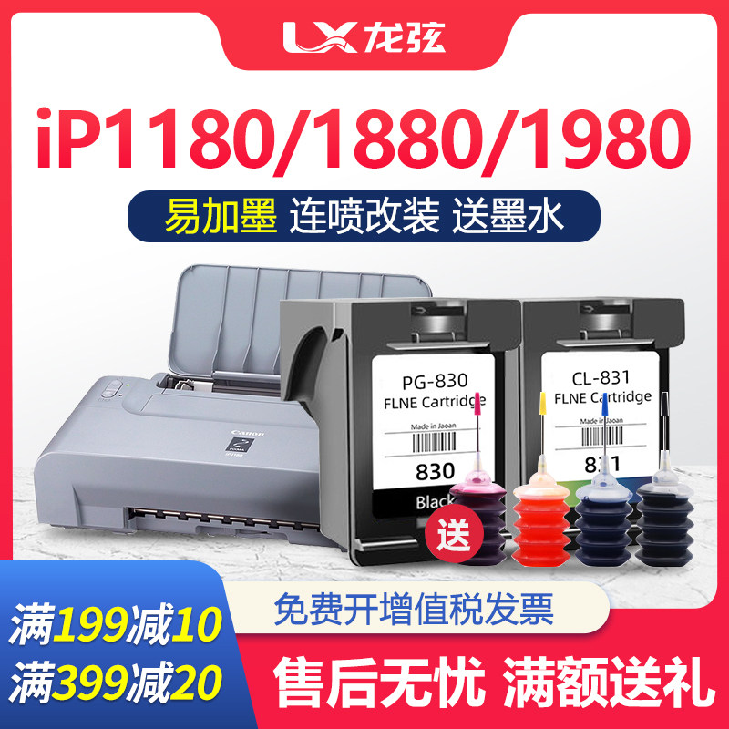 适用佳能pg830/cl831墨盒ip1180 ip1980 ip1880彩色喷墨打印机墨盒mp