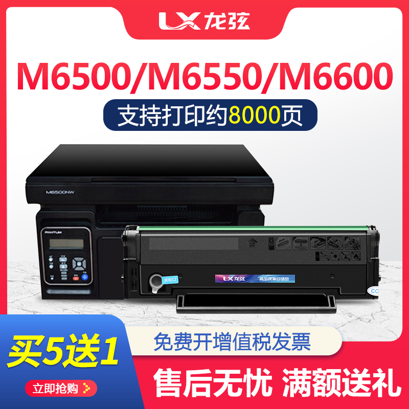 适用奔图PD-201硒鼓pantum m6500 p2200 p2500w m6550 m6600 m650