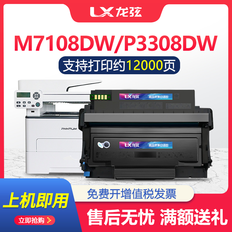 【带芯片】适用奔图TO-418H硒鼓M7108DW粉盒P3308DW墨粉盒DL-418