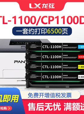 奔图CTL-1100硒鼓 适用CP1100DW打印机粉盒CM1100DN/ADN/ADW打印