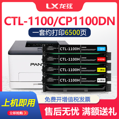 奔图CTL-1100硒鼓 适用CP1100DW打印机粉盒CM1100DN/ADN/ADW打印