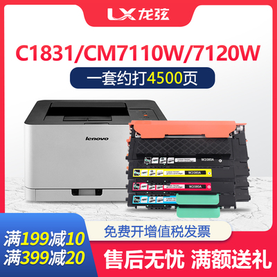龙弦适用联想LT1821粉盒CS1831W墨盒CM7120W硒鼓CS1821W打印机CM7