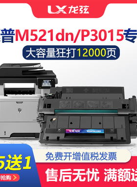 龙弦适用惠普p3015硒鼓ce255a HP55a墨盒Laserjet Pro 500 MFP M5
