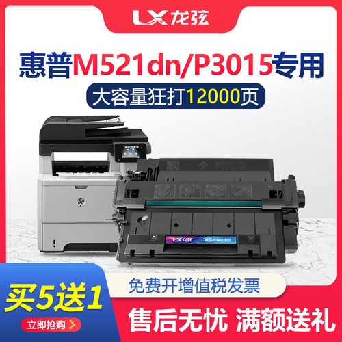 龙弦适用惠普p3015硒鼓ce255a HP55a墨盒Laserjet Pro 500 MFP M5