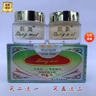 靓肤王升级靓美化妆品美白祛斑霜早晚霜去斑霜淡斑祛黄褐斑雀斑女