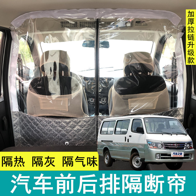 金杯海狮平顶X30L新快运隔断帘