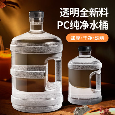 食品级pc透明纯净水桶装矿泉水瓶手提家用储水用饮水机饮水装水桶