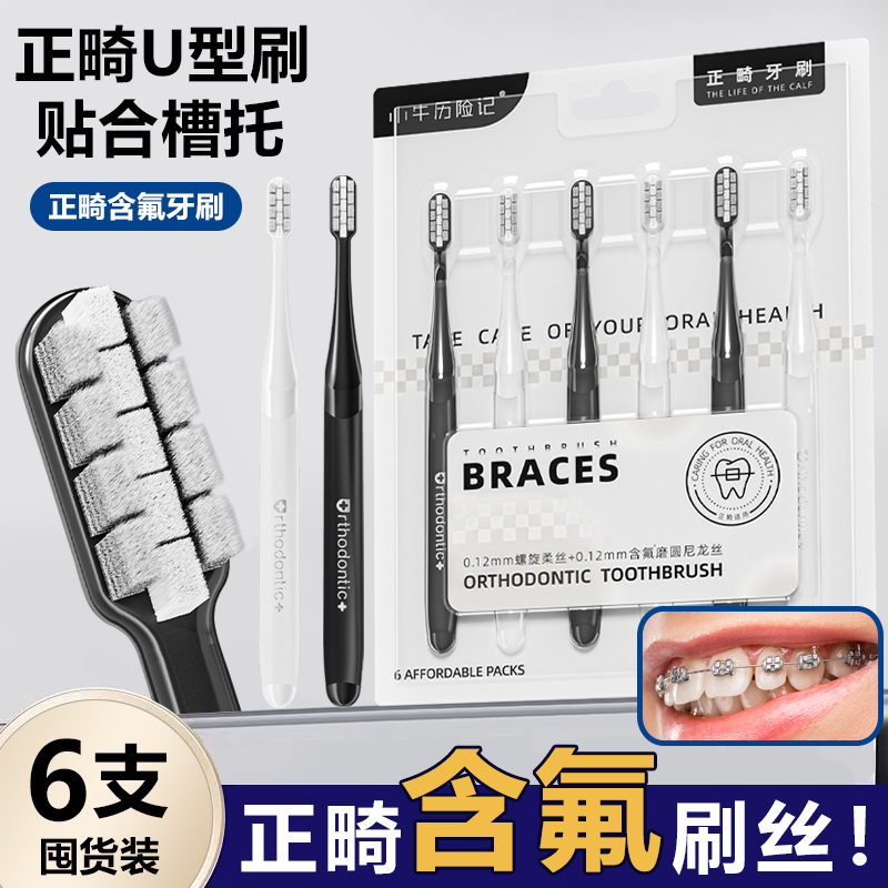 新一代U型含氟正畸牙刷