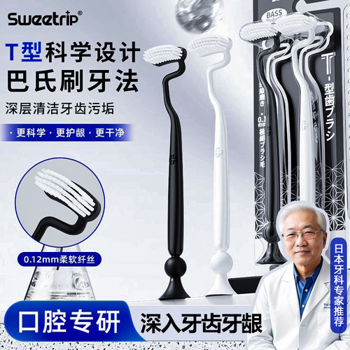 【日本热销】竖刷科学刷牙