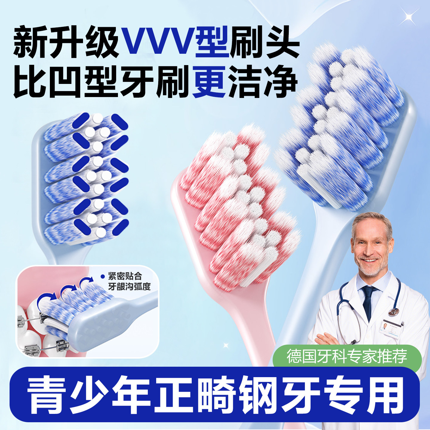 青少年正畸牙刷德国进口软毛矫正牙齿专用儿童小头钢丝牙套专用w