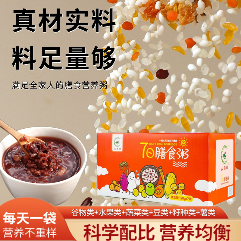 七日膳食养胃营养月子小米粥新粮小孩孕妇爱吃五谷组合杂粮八宝粥