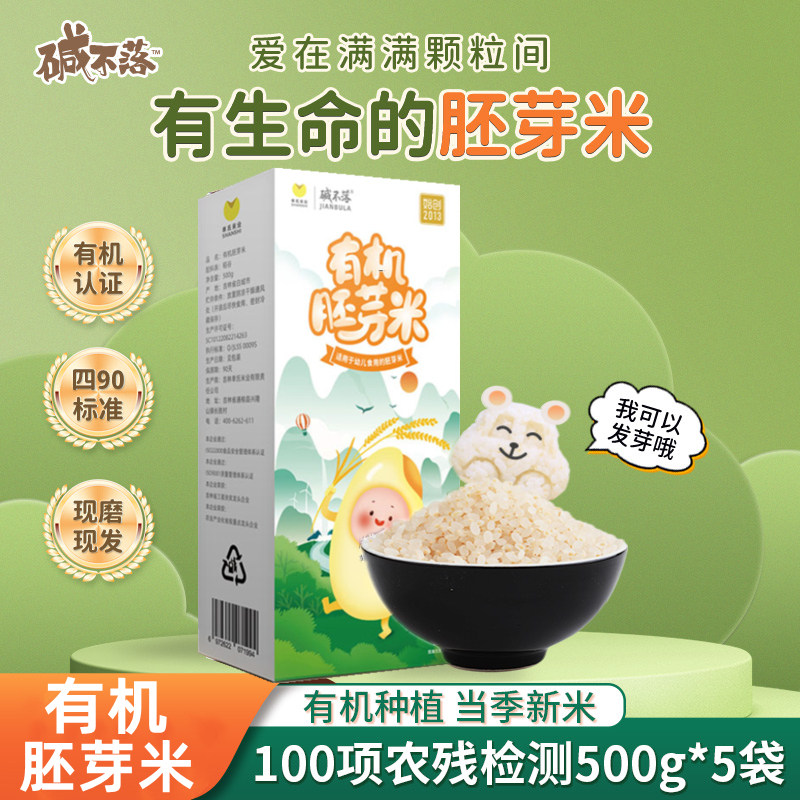 有机宝宝胚芽米营养谷物新米真空装儿童幼儿粥米养胃五谷杂粮大米