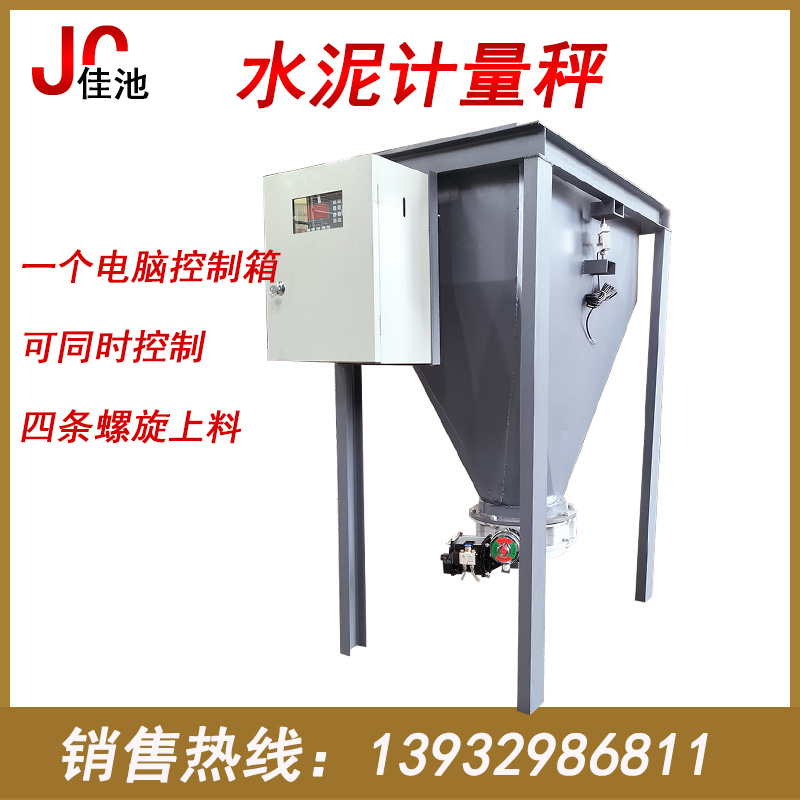 全自动沙土水泥计量秤器称重料斗仓控制电脑箱传感器外加剂秤螺旋