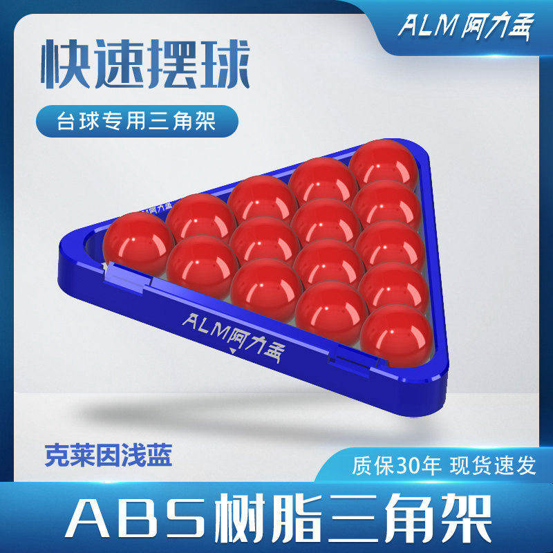 alm阿力孟新款炸清三角架中式八球三角架台球三角架压板三角架