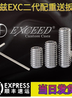 美兹MEZZ二代EXC台球杆配重螺丝2代exceed加重铁不锈钢送扳手