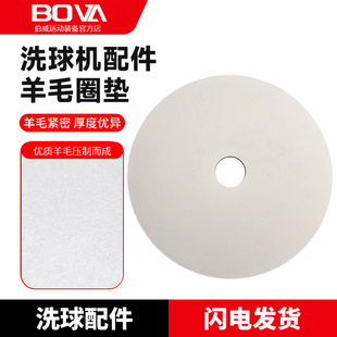 台球博士皓锋尊爵洗球机配件羊毛垫片洗球机耗材羊毛圈全新升级