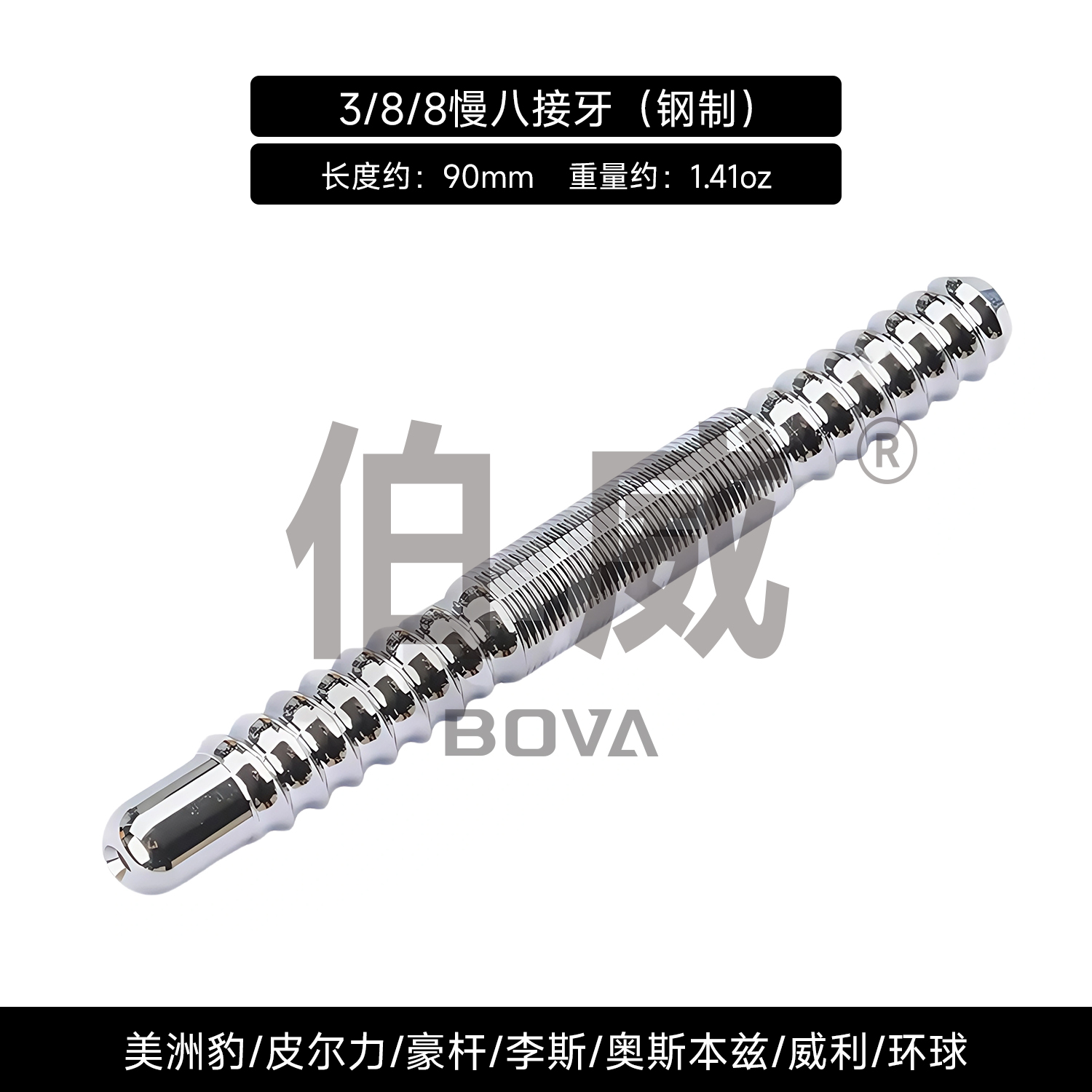 台球杆中轮接牙配件 中伦8牙、9牙、10牙、11牙、14牙快三快四牙