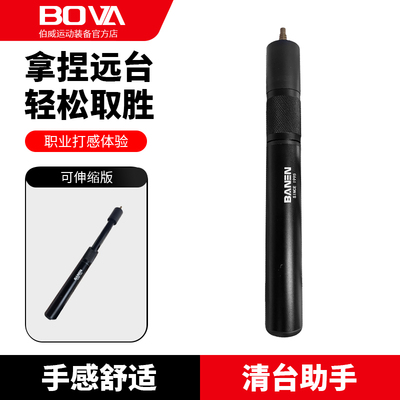 班恩9寸金属伸缩加长把 台球杆加长器接杆延长器后手斯诺克小后把