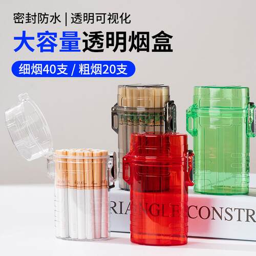 户外yf-836大容量防水透明烟盒 防水防潮 耐摔抗撞击 露营 便携
