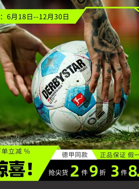 Derbystar/德比星足球德甲职业联赛24/25赛季FIFA认证比赛足球