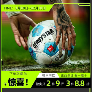 Derbystar/德比星足球德甲职业联赛24/25赛季FIFA认证比赛足球
