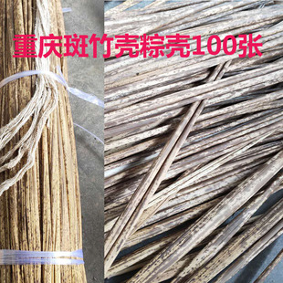 重庆梁平野生竹笋壳粽子壳斑竹笋叶寿笋壳送麻线100张包邮