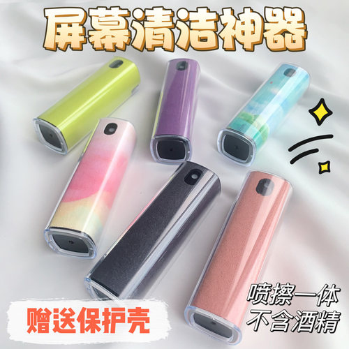 手机平板屏幕喷擦一体神器